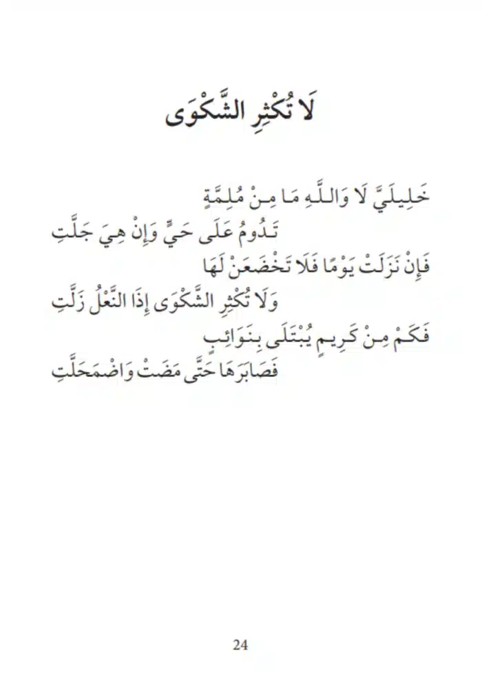 Les Perles Méconnues De 'Alî Ibn Abî Tâlib, (Arabe- Français) – Image 4