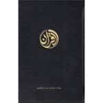 Le Coran exlusivement en Arabe - édition Tawbah