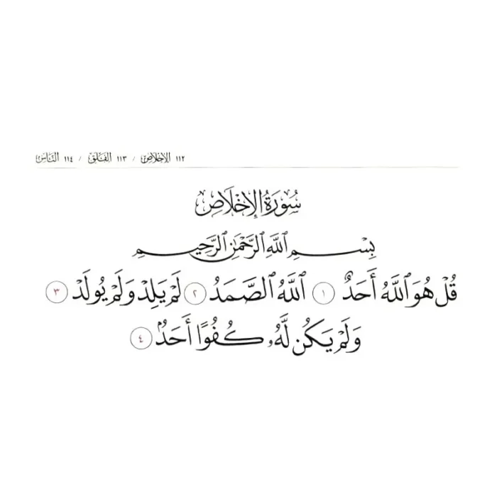 Le Coran exlusivement en Arabe - édition Tawbah – Image 4